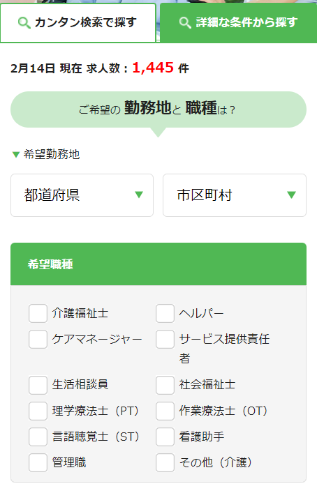 キララサポート介護の求人検索方法