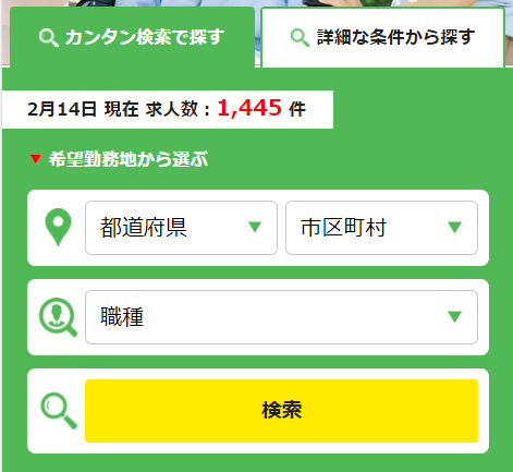 キララサポート介護の求人検索方法