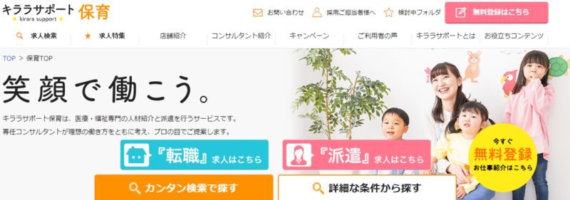 キララサポート保育の求人10