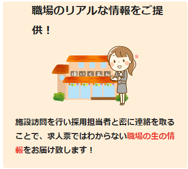 キララサポート保育の求人