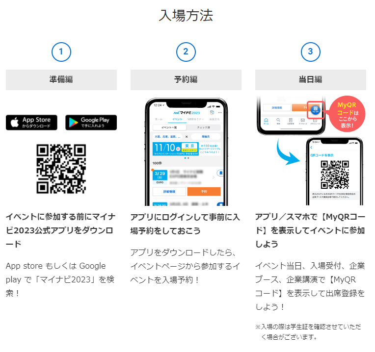 マイナビ保育士フェア5