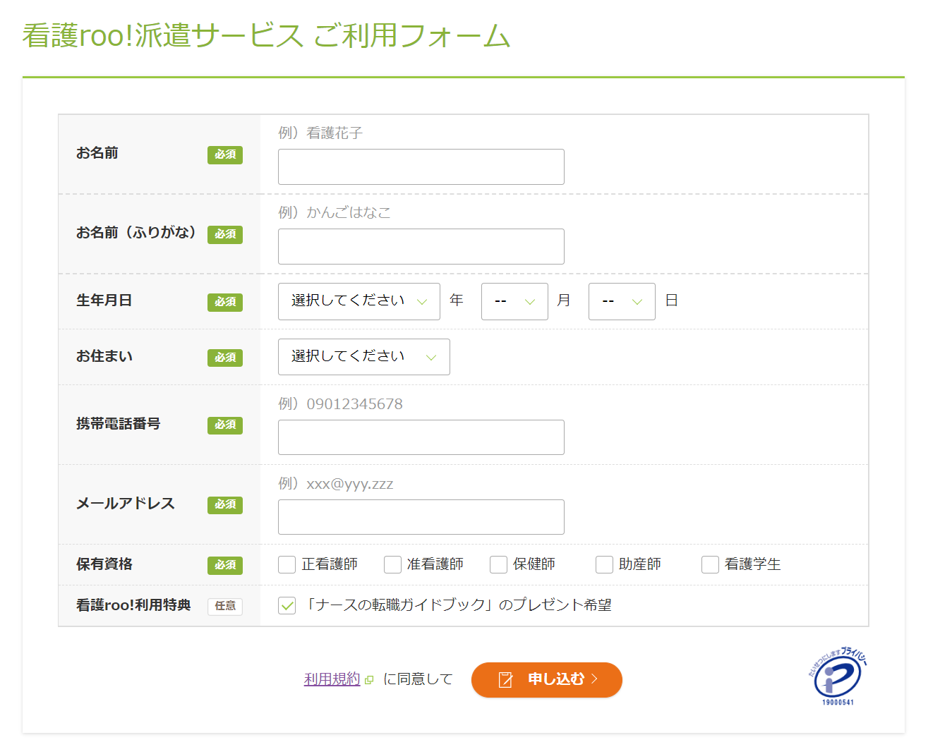 看護roo!　派遣求人