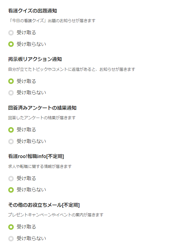 看護roo!退会方法