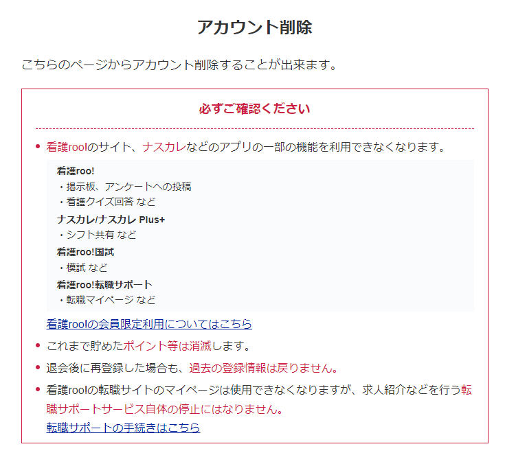 看護roo!退会方法