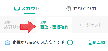 キャリトレプラチナスカウト