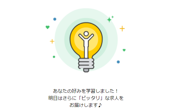 キャリトレ第二新卒