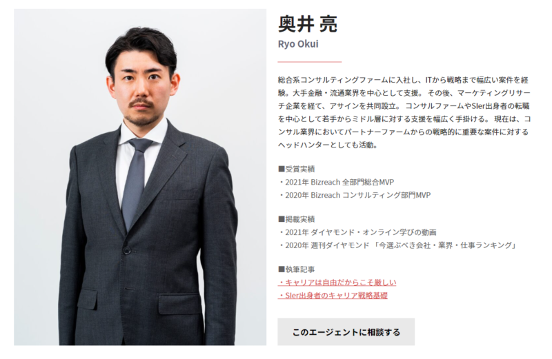 ASSIGN AGENTのエージェントはコンサル出身が多い