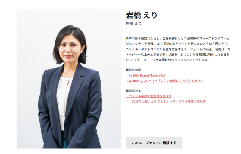 日本航空からASSIGN AGENTのエージェント