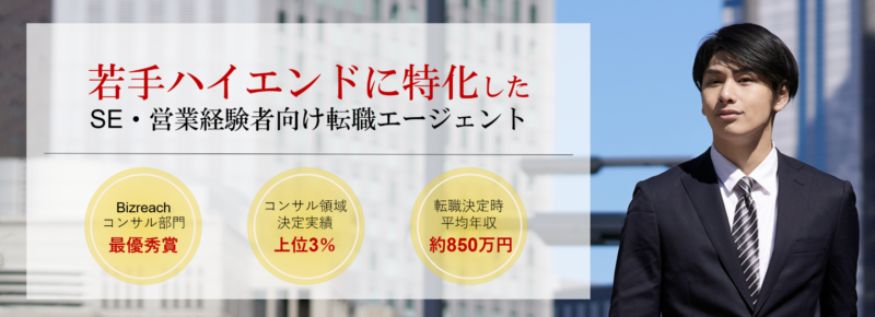 ASSIGN AGENTのエージェントに相談