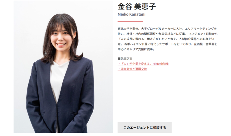 ASSIGN AGENTのエージェントで企画職・営業職担当