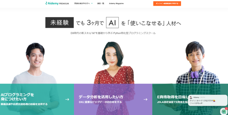 aidemy premium plan 公式サイト