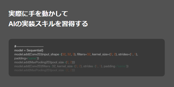 aidemy スキル取得