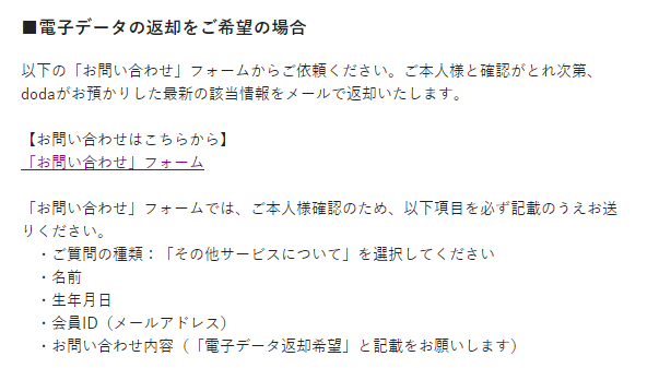 doda退会方法