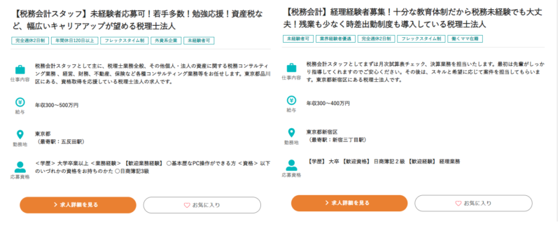 ヒュープロで求人検索