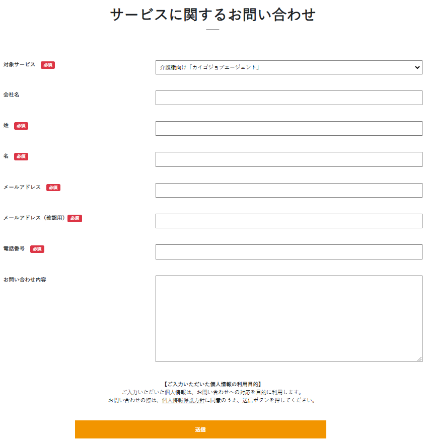 カイゴジョブエージェント お問い合わせ2
