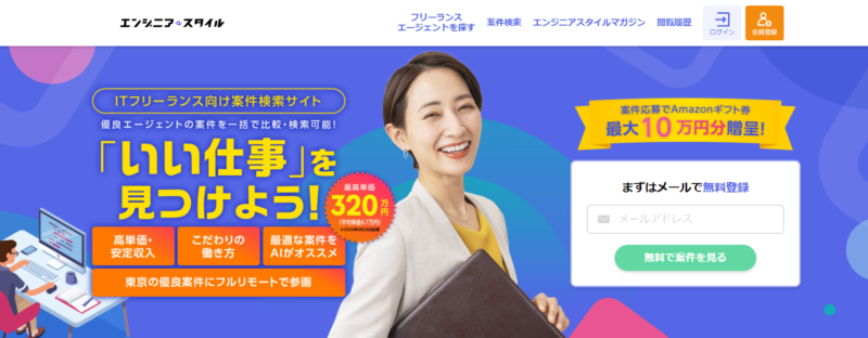 エンジニアスタイル公式