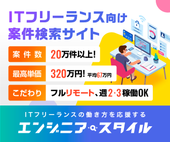 エンジニアスタイル公式②