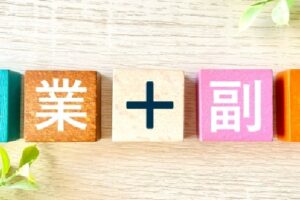 派遣社員のWワークがバレるとまずい？安全な収入の増やし方を解説