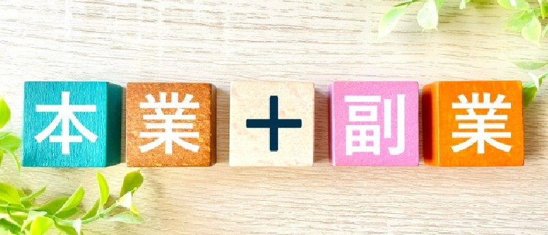 派遣社員がWワークをするとバレる?安全な収入の増やし方を解説