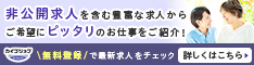 介護ジョブエージェント 登録ボタン