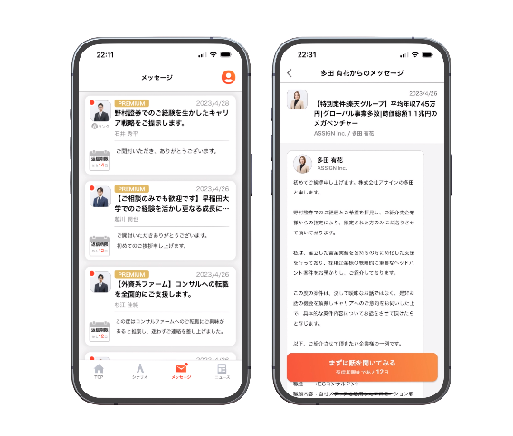 転職アプリASSIGNの登録エージェント