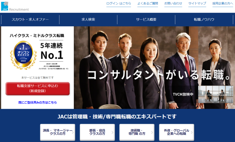 JAC 30代 エグゼクティブ転職 役職なし