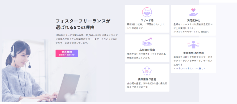 フリーランスエージェント比較_フォスターフリーランス
