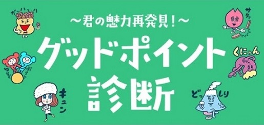 既卒 職務経歴書 グッドポイント診断