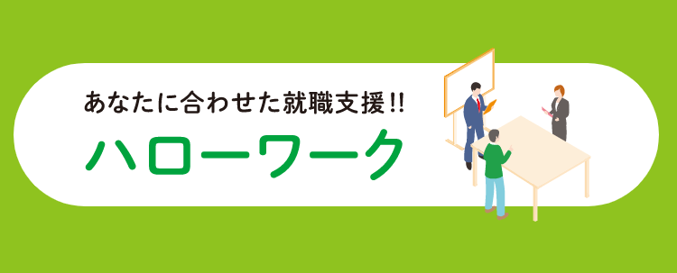 ハローワーク　ニート　公式