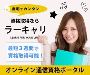 ラーキャリ