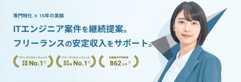 フリーランスエージェント＿レバテックフリーランス
