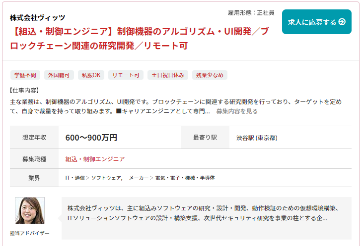 レバテックキャリアの渋谷求人例1