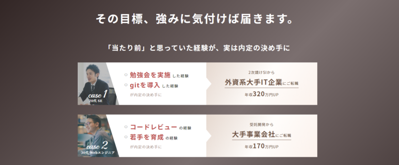 レバテックキャリア40代
