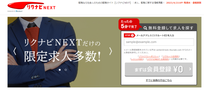 看護師サイト比較‗リクナビNEXT