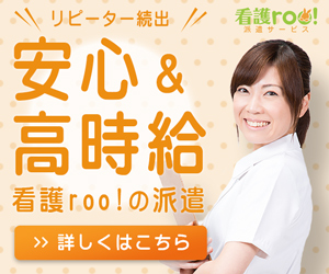 看護roo!派遣