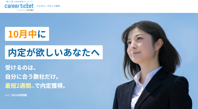 キャリアチケットがひどい理由