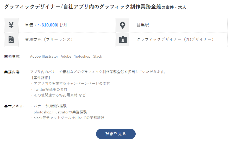 グラフィックデザイナー案件