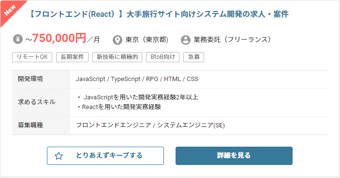 フロントエンドエンジニア案件例