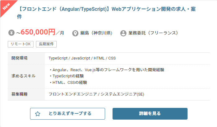 フロントエンドエンジニア案件例