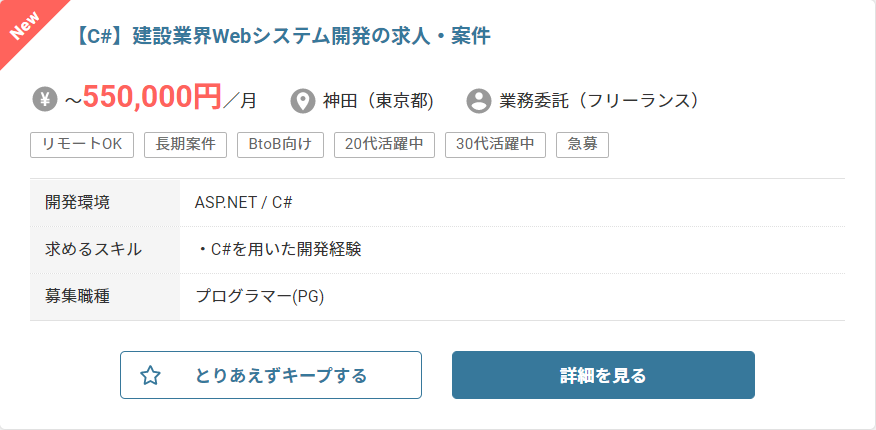 プログラマー案件例