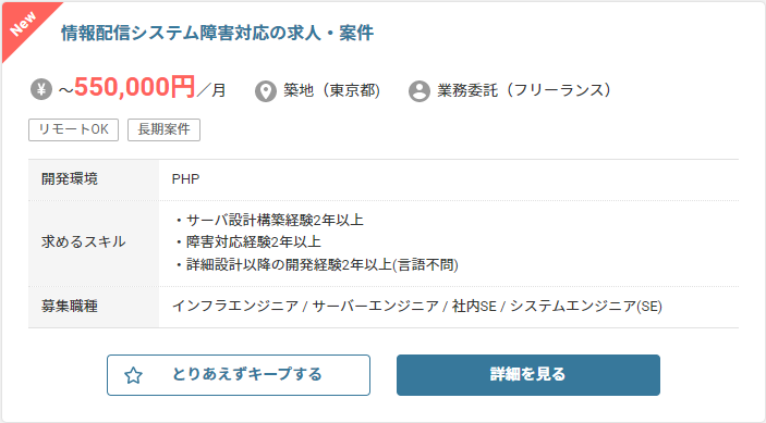 サーバーエンジニア案件