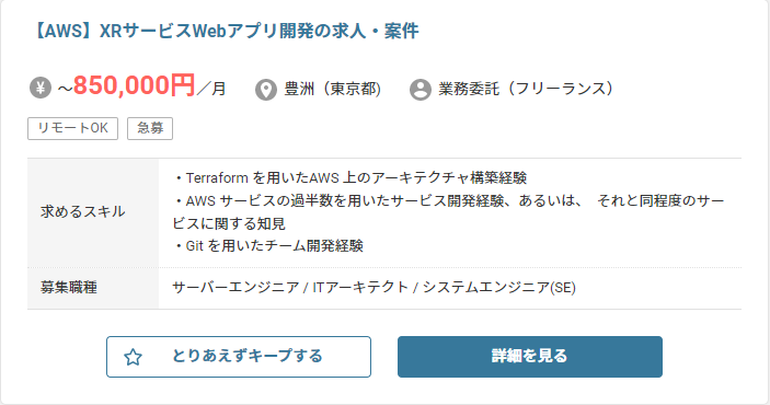 サーバーエンジニア案件