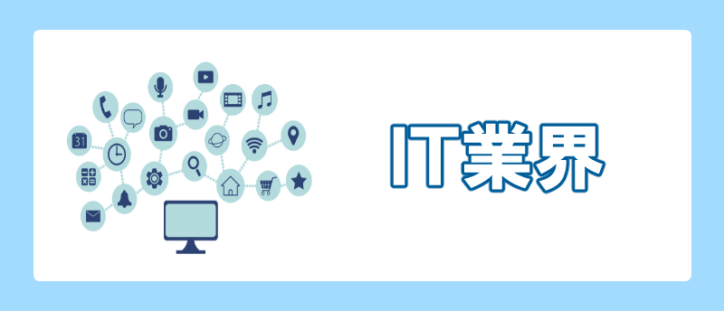 手に職をつける 文系 IT