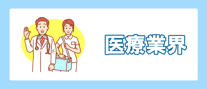 手に職をつける 女性 医療