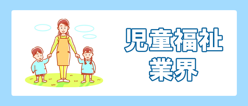 手に職をつける 女性 児童福祉
