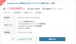 Androidエンジニア案件