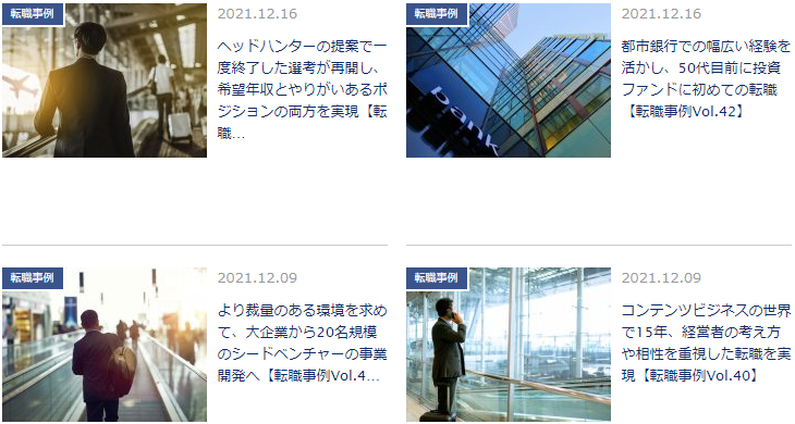 リクルートダイレクトスカウト 転職事例 30代