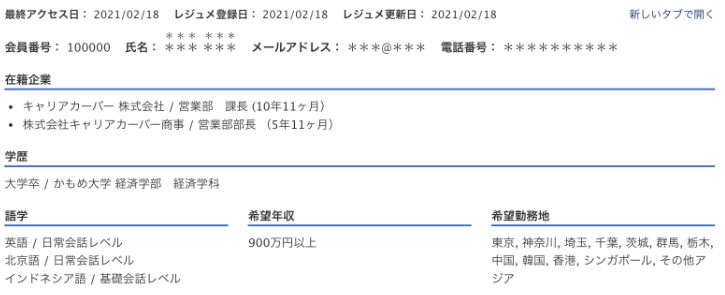 リクルートダイレクトスカウト レジュメの見え方