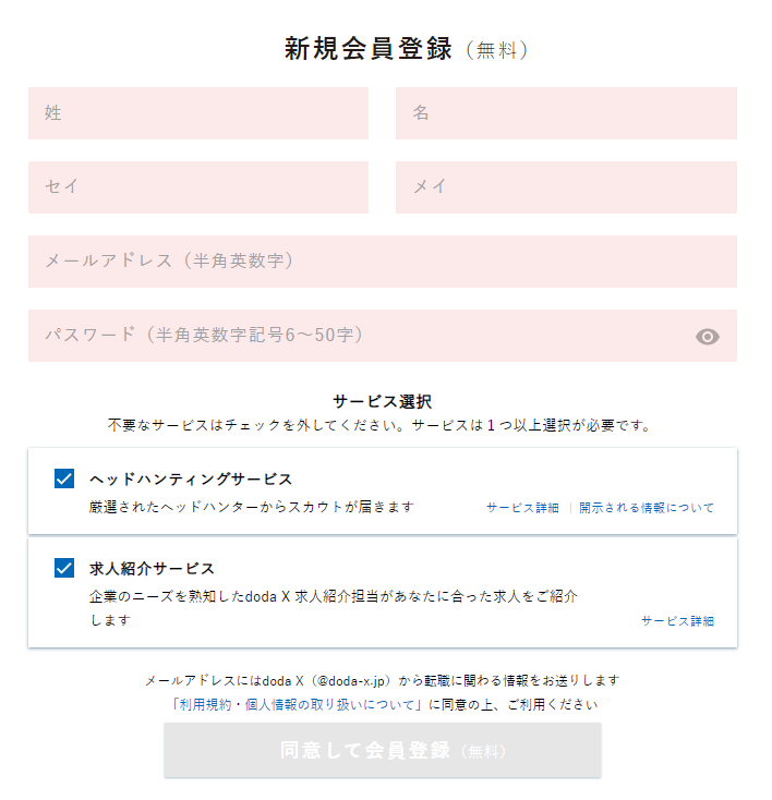 doda Xからスカウトが来ない？