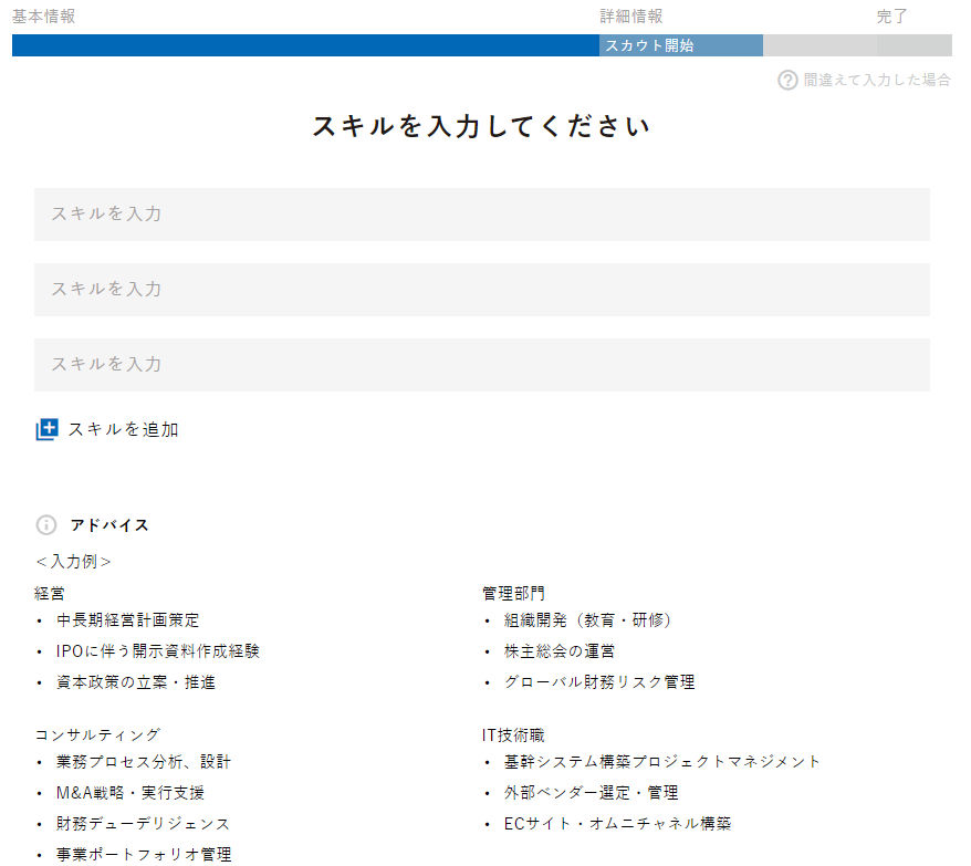 doda Xからスカウトが来ない？